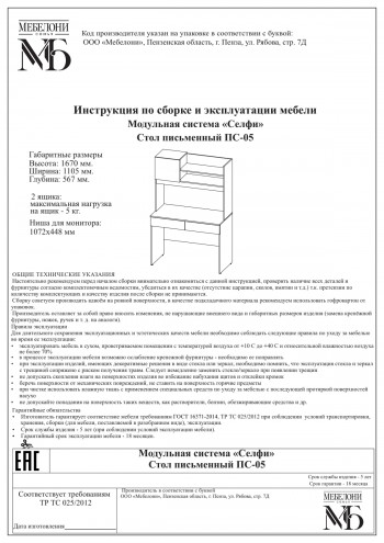 Стол письменный ПС-05 Селфи крафт/белый в Чике - chik.mebel54.com | фото